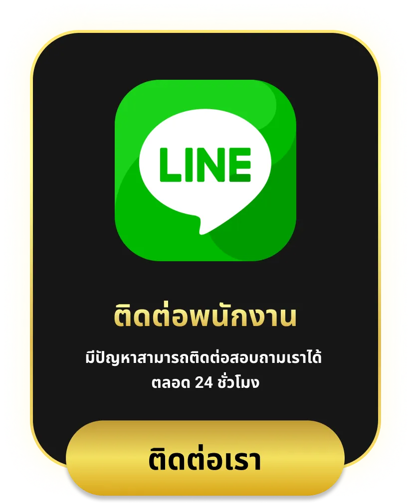 123new ติดต่อพนักงาน